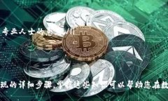 如何通过TP钱包成功兑换人