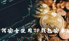 2023年最全指南：如何安全