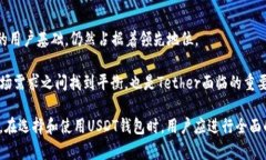 加密货币钱包USDT是什么意