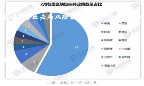 
  2023年虚拟币投资必备：5大存储钱包比较及安全性分析 / 

关键词
 guanjianci 虚拟币, 存储钱包, 投资安全, 钱包比较 /guanjianci 

虚拟币的存储现状
随着虚拟币市场的不断发展，越来越多的人开始关注如何安全地存储自己的数字资产。虚拟币如比特币、以太坊等，吸引了大量投资者。然而，许多人在获取虚拟币后，却常常忽视了存储钱包的选择。这篇文章将详细分析五种主流的虚拟币存储钱包，各自的优缺点和安全性，为投资者提供参考。

什么是虚拟币存储钱包？
虚拟币存储钱包是用于保存、管理和交易数字货币的工具。它们可以分为热钱包和冷钱包两大类。热钱包通常指连接互联网的钱包，操作方便，但由于其在线特性，容易受到黑客攻击。冷钱包则是完全离线的钱包，安全性更高，适合长时间存储。

热钱包介绍
热钱包因其便利性而受到很多投资者的青睐。以下是几种典型的热钱包类型：

h41. 在线钱包/h4
在线钱包通常是由第三方提供的网页服务，用户只需注册账号即可使用。这类钱包支持多种虚拟币，适合频繁交易的用户。虽然使用简单，但安全性较低，可能面临黑客攻击的风险。

h42. 移动钱包/h4
移动钱包是安装在手机上的应用，方便用户随时查看和交易虚拟币。许多大型交易所提供移动钱包，用户可以直接在交易所账户内操作。它们通常快速且易于使用，但由于手机安全性不如电脑，仍需小心保管密码及其他个人信息。

h43. 桌面钱包/h4
桌面钱包是安装在电脑上的软件，拥有较强的功能，适合技术型用户。它们常常提供更多的安全设置选项，比如加密、备份等。但如果电脑感染恶意软件，钱包的安全同样会受到威胁。

冷钱包介绍
冷钱包更适合长时间存储虚拟币，以下是常见的几种类型：

h41. 硬件钱包/h4
硬件钱包是专门用于存储虚拟币的设备，如Trezor和Ledger。它们采用高级加密技术，确保数据信息的安全。虽然硬件钱包成本较高，但考虑到其安全性，仍被许多投资者认为是值得的投资。

h42. 纸钱包/h4
纸钱包是将私钥和公钥打印在纸上，属于一种极简、完全离线的存储方式。尽管纸钱包不容易受到网络攻击，但其安全性依赖于纸张的物理安全，易磨损、易丢失是纸钱包的一大缺点。

h43. 冷储存服务/h4
一些专业公司提供冷储存服务，将用户的虚拟币存放在高度安全的设施内。虽然这种方法麻烦一些，但对那些不想自己管理私钥的用户来说，是一个不错的选择。

投资钱包选择的因素
选择存储钱包时，投资者需要考虑几个关键因素，以确保虚拟币的安全性和使用的方便性。

h41. 安全性/h4
无论选择哪种类型的钱包，安全性都是首要考虑的因素。应选择提供多重验证、加密功能和备份选项的钱包。硬件钱包和冷钱包因其离线特性而更具安全性。

h42. 用户体验/h4
钱包的界面设计和用户体验同样重要。对于初学者来说，直观易用的界面能够大大降低使用门槛。选择支持多种虚拟币的钱包，便于用户在不同币种之间进行管理。

h43. 客户支持/h4
在使用钱包过程中，可能会遇到各种问题。良好的客户支持能够确保用户在遇到问题时，及时获得帮助和解决方案。选择知名度高、用户评价好的钱包提供商是明智的选择。

虚拟币存储的技巧
除了选择适合的钱包外，投资者还需掌握一些存储技巧来保护自己的虚拟资产。

h41. 避免在交易所保持大量资产/h4
交易所钱包的安全性相对较低，许多投资者会选择将虚拟币存放在交易所，因为交易方便。但长时间将大量资产留在交易所中，存在被黑客攻击的风险最好将长期投资的虚拟币转至个人钱包。

h42. 定期备份钱包/h4
无论使用哪种钱包，都需定期备份，以防钱包丢失或硬件损坏。用户应妥善保管备份文件和私钥，避免被人获取。

h43. 保持软件更新/h4
定期更新钱包软件，确保自己使用的是最新版本，能够防止安全漏洞被利用。这对于热钱包尤其重要，因为它们更容易受到网络攻击。

总结
虚拟币的存储钱包选择至关重要，不同类型的钱包各有优缺点。投资者在进行虚拟币投资时，务必重视钱包的安全性与可靠性。通过合理选择与管理，可以降低风险，保护自己的数字资产。无论选择热钱包还是冷钱包，最终的目的都是确保投资的安全和便捷。希望本文对您了解虚拟币存储钱包有所帮助。