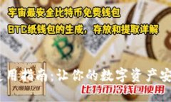 2023年TPT钱包使用指南：让