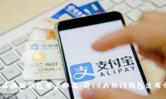 2023年区块链钱包用户排名