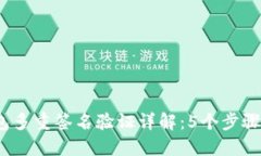 2023年加密钱包多重签名验