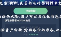 在探讨TP钱包的安全性以及