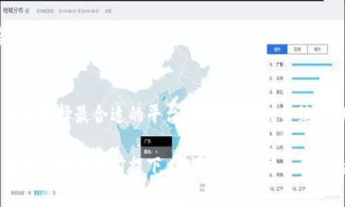   2023年十大数字货币交易APP排行榜：安全性、手续费、用户体验全面分析 / 

 guanjianci 数字货币, 交易APP, 排行榜, 2023 /guanjianci 

引言
随着数字货币的崛起，越来越多的投资者开始关注这一领域，而选择合适的交易平台则成为关键。我们在2023年评选了十大数字货币交易APP，综合考虑其安全性、交易手续费、用户体验等多个因素，帮助广大用户做出明智选择。

1. Binance（币安）
币安是全球最大的数字货币交易所之一，成立于2017年，因其丰富的交易对和优质的用户体验受到广泛欢迎。在安全性方面，币安采用了多重安全措施，包括冷钱包存储和定期安全审计，确保用户资产的安全。
手续费方面，币安的交易费用相对较低，用户在进行币币交易时通常可以享受到0.1%的手续费，对于持有BNB（币安币）的用户，手续费还可进一步减免。此外，币安的APP界面友好，操作简单，适合各类用户。

2. Coinbase
Coinbase成立于2012年，凭借其便捷的操作和安全的环境在美国市场上广受欢迎。Coinbase的用户界面设计简单，适合初学者，用户可以快速上手进行交易。
在安全性方面，Coinbase将大部分用户资产保存在冷钱包中，减少了被黑客攻击的可能性。尽管其手续费偏高，尤其是在信用卡交易时，但其为用户提供了全面的服务，例如教育资源和市场分析，让用户更好地理解数字货币的投资风险。

3. Kraken
Kraken以其丰富的交易功能和高度安全性著称。成立于2011年的Kraken为用户提供了多种交易类型，包括现货交易、杠杆交易及期货合约。其安全措施包括DDoS防护和资金多重签名存储，确保了用户资产的安全。
虽然Kraken的界面相对复杂，相比之下，交易手续费也较高，但其提供的API支持使得高级用户能够自动交易，吸引了不少专业投资者。

4. Huobi（火币）
火币成立于2013年，是亚洲地区知名的数字货币交易平台，支持广泛的交易对和多种交易类型。火币注重用户的交易体验，推出了智投、合约交易等多个功能。
在安全性上，火币使用了冷钱包存储大部分资产，并定期进行安全审核。手续费方面，火币的整体费用较为合理，并且支持使用火币自有的HT币进行手续费减免。

5. Bitfinex
Bitfinex成立于2012年，专注于提供专业级的交易体验，以满足高级用户的需求。平台内的功能齐全，包括现货交易、杠杆交易和借贷等，适合用户进行复杂的交易策略。
安全性方面，Bitfinex采取了多重认证和实时监测系统，保护用户账户的安全。但其手续费相对较高，尤其是在活跃交易时，这一点需要用户提前了解。

6. Gemini
由Winklevoss兄弟创办的Gemini是一家美国监管合规的交易平台，非常注重用户数据的保护和资产安全。其用户体验友好，界面，适合初学者。
Gemini的交易手续费相对较高，但其透明的收费结构和稳定的安全措施，使其在用户中积累了良好的口碑。此外，Gemini还提供保险服务，增强用户的安全感。

7. OKEx
OKEx成立于2014年，是全球知名的数字货币交易平台之一。它不仅提供现货交易，还支持期货和期权交易，平台功能丰富，适合不同类型的投资者。
OKEx在安全性方面表现合格，定期更新安全系统，并提供多种资产存储选项。虽然手续费不算最低，但平台上经常开展的交易活动和优惠活动吸引了大量用户参与。

8. Bittrex
Bittrex成立于2014年，以其强大的安全性和丰富的币种选择著称。平台上提供超过250种数字货币交易对，吸引了众多投资者。其安全措施包括冷存储和动态冷却策略，确保用户资金的安全。
尽管Bittrex的交易手续费较高，但其实用的即时交易功能和良好的用户体验弥补了这一不足。对于那些追求安全和多样化投资的用户，Bittrex是不错的选择。

9. KuCoin
KuCoin成立于2017年，以“全球每个人都能通过区块链获得财富”为目标。它支持全球数百种数字货币交易，拥有多种创新功能，颇受年轻投资者的欢迎。
在安全性方面，KuCoin拥有多重安全机制，包括实时监控和风险预警系统。费用结构上，KuCoin也采取较低的交易手续费，用户使用KCS（KuCoin Token）支付手续费时，还能享受折扣。

10. Bitstamp
作为全球历史最悠久的数字货币交易英文，Bitstamp成立于2011年。它以专业的服务和稳定的交易环境著称，适合那些关注长期投资的用户。
安全方面，Bitstamp将用户资产大部分保存在离线冷钱包内，减少被黑客攻击的风险。虽然其手续费偏高，但用户也能获得更高的安全性保障和更好的交易体验。

总结
选择一个适合的数字货币交易APP可能会对投资者的交易体验有很大的影响。以上提到的十大数字货币交易APP，各有特色，用户应根据自己的需求以及交易习惯来选择最合适的平台。从安全性到手续费、用户体验，各平台在不同维度上的表现都值得进一步研究。在做出选择时，投资者还应关注市场动态和各个平台的新政策变动，以便更好地管理自己的数字资产。

希望这个排行榜能帮助到想要进入数字货币市场的新手和已经在市场上活跃的投资者。无论你是长期投资，还是短期交易，合适的平台将会是你成功的一部分。在保证安全的前提下，灵活运用各交易平台的特点，才能在数字货币的世界中有所斩获。