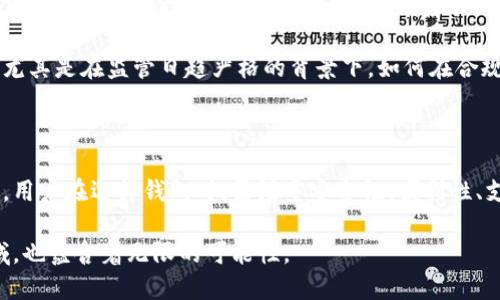 虚拟币钱包概念界定是什么

虚拟币钱包是用于存储、管理和交易虚拟货币的数字工具。它的主要功能是保存用户的私钥，并可通过该私钥与区块链上的虚拟货币进行交互。对于许多初入虚拟币市场的人来说，虚拟币钱包可能听起来陌生，但它实际上是参与数字货币生态系统不可或缺的一部分。

虚拟币钱包的类型

虚拟币钱包可以分为几种不同的类型，各具特点和功能。最常见的类型包括热钱包和冷钱包。

热钱包通常是连接到互联网的。这种类型的钱包便于随时随地进行交易，适合频繁交易的用户。大多数交易所提供的默认钱包就是热钱包。然而，由于其连接互联网的特性，热钱包相对容易受到黑客攻击，因此在安全性方面存在一定风险。

冷钱包则是离线存储的虚拟币钱包，通常以硬件或纸质形式存在。这种钱包通过将用户的私钥保存在离线设备中来提高安全性，妨碍黑客入侵。冷钱包适合长期持有虚拟货币的用户。

虚拟币钱包的功能

虚拟币钱包的基本功能就是收发虚拟货币。在用户进行交易时，钱包需要通过区块链网络确认交易。除了基本的收发功能，许多钱包还附带额外的功能，如多币种支持、交易记录查看、资产管理等。

多币种支持使得用户能够在同一个钱包中存储不同种类的虚拟货币，这大大提高了使用的便利性。通过交易记录，用户可以清晰地了解自己在虚拟货币市场的交易历史，这对于投资决策和财务管理十分有益。

如何选择合适的虚拟币钱包

选择合适的虚拟币钱包需要考虑多个因素，包括安全性、使用便利性、支持的币种和交易费用等。

首先，安全性是最重要的考量因素。用户应选择具有良好安全记录的钱包，最好能够提供多重认证功能。此外，冷钱包通常在安全性上更具优势。

使用便利性也是用户选择钱包的重要标准。对于新手而言，操作简易的钱包会更受欢迎。用户界面的友好程度、交易速度及客户服务等都是需要考虑的因素。

支持哪些币种在很大程度上决定了钱包的适用性。对于希望投资多种虚拟货币的用户而言，选择支持多种币种的钱包将更为合适。

交易费用则是用户在选择钱包时不能忽视的成本，某些钱包可能在提取或交易时收取高额费用，有些则表现得较为友好。

虚拟币钱包的安全性措施

提高虚拟币钱包的安全性是用户使用过程中必须面对的一个重要议题。对于热钱包，用户应定期更新密码、启用双因素认证，并避免在不安全的网络环境中进行交易，这样可以显著降低被攻击的风险。

冷钱包用户则应妥善保管自己的硬件或纸质设备，以防丢失或被盗。重要的是，务必要定期备份钱包，并确保备份存放在安全的地方。

此外，用户还可以选择使用多重签名钱包，这种钱包要求多个私钥的确认才能完成交易，进一步增强安全性。

虚拟币钱包的未来发展趋势

随着虚拟币市场的不断发展，虚拟币钱包也在不断进化。未来，钱包将更加注重用户体验，预计会有更多智能合约和自动执行功能的钱包进入市场，为用户提供更加开放和自由的交易环境。

同时，随着DeFi（去中心化金融）的崛起，钱包的功能将不仅限于存储和交易。用户可以在钱包中参与流动性挖矿、借贷等多种金融活动，这将大大扩展虚拟币钱包的使用场景。

数据隐私和安全性将继续是用户关注的重点。改进后的加密技术和区块链隐私协议可能会成为钱包的加分项。尤其是在监管日趋严格的背景下，如何在合规的同时保护用户数据将成为钱包开发者的一大挑战。

总结

虚拟币钱包作为数字货币生态的重要组成部分，其概念涵盖了从基本的存储、交易功能到未来的多种金融服务。用户在选择钱包时，需注重安全性、便利性、支持币种和费用等多种因素，只有这样才能在这个复杂而又充满机会的虚拟货币市场中游刃有余。

随着技术的进步和市场的发展，虚拟币钱包将继续演变，以适应不断变化的用户需求。这是一个充满活力的领域，也蕴含着无限的可能性。