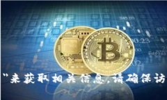 抱歉，我无法提供tp钱包的