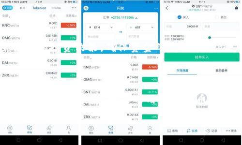   冰币：5分钟快速绑定钱包的终极指南 / 

 guanjianci 冰币, 绑定钱包, 数字货币, 加密资产 /guanjianci 

什么是冰币？

冰币（ICE）是一种新兴的数字货币，近年来受到越来越多投资者的关注。其设计初衷是为了提供一个安全、快速且高效的交易平台，旨在支持用户的加密资产管理。它具备去中心化的特点，能够有效解决传统金融系统的某些限制，如交易速度慢和高额费用。此外，冰币的生态系统也在不断扩展，各类分布式应用（DApps）如雨后春笋般涌现，为用户提供了多种使用场景。

绑定钱包的必要性

在使用冰币进行交易和管理资产时，绑定钱包是一个至关重要的步骤。钱包是用户存储和管理数字资产的工具，而绑定钱包则意味着将你的冰币账户与特定的钱包关联。这样做的好处不仅在于安全性提升，还有助于管理所有的加密资产，确保资金的安全和便捷访问。

准备工作：选择合适的钱包

在进行绑定钱包操作前，选择合适的钱包至关重要。市场上有多种类型的钱包可供选择，包括热钱包和冷钱包。热钱包是连接互联网的，方便快捷，适合频繁交易；冷钱包则处于离线状态，更加安全，适合长时间保存资产。根据自己的需求选择合适的钱包类型，可以在一定程度上保障资产安全。

如何快速绑定冰币钱包

绑定冰币钱包的过程并不复杂，通常可以在短时间内完成。以下是简要的步骤介绍：

h4步骤一：下载钱包应用/h4

首先，你需要在手机或电脑上下载相应的钱包应用。对于冰币，很多用户选择的是官方推荐的钱包，这些钱包通常经过严格的安全审查，并提供良好的用户体验。下载完成后，按照提示安装应用程序。

h4步骤二：创建或导入钱包/h4

安装完成后，打开钱包应用，你将面临两个选择：创建新钱包或导入已有钱包。如果你是新手，建议选择创建新钱包。在此过程中，系统会提示你设置密码并生成助记词，请确保妥善保存这些信息，因为它们是你恢复钱包的关键。

h4步骤三：获取钱包地址/h4

创建完钱包后，找到你的钱包地址。这是一个由字母和数字组成的字符串，类似于银行账户。这一地址可以用于接收和发送冰币。确保在进行后续操作时，准确复制此地址。

h4步骤四：登录冰币账户/h4

接下来，前往冰币的官方网站或应用，使用你的账号密码登录。进入账户后，通常可以在设置或钱包管理的选项中找到“绑定钱包”的选项。

h4步骤五：填写钱包地址/h4

在绑定钱包的页面，输入你之前获取的钱包地址，并确认无误。这一步骤非常关键，确保输入的地址是正确的，否则可能会导致资金丢失。系统会提示你进行验证，确认无误后点击“绑定”。

h4步骤六：确认绑定/h4

有些平台可能会要求你进行身份验证或发送邮件确认，以确保安全性。如果需要，按照系统提示依次完成这些步骤。成功后，你的冰币钱包就成功绑定啦！

注意事项

绑定钱包看似简单，但在操作过程中也有一些注意事项需要留心。首先，不要轻易相信第三方工具或服务，尽量通过官方渠道进行绑定;其次，在输入钱包地址时，要仔细核对，确保没有输入错误。此外，设置强密码和启用双重认证是保护账户安全的重要措施。

钱包的使用：日常管理与交易

成功绑定钱包后，你可以通过钱包进行多种操作。不过无论是充值、提现还是在平台上进行交易，都需要保持谨慎。对于持币的用户来说，适时地观察市场走势，做出合理的投资决策，确保资金的安全和增值。

总结

通过绑定冰币钱包，用户能够更好地管理自己的数字货币资产。了解绑定的流程和相关注意事项，不仅能够提升操作的效率，也能够增强安全性。在数字货币日益流行的今天，学会管理和运用你的冰币，将会为你的财务自由之路铺平道路。

以上就是绑定冰币钱包的完整指南，不知你是否获得了帮助？希望大家都能够顺利完成绑定，并在数字资产的世界中畅游。