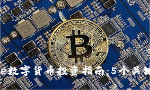 2023年Aave数字货币投资指南：5个关键点助你决策
