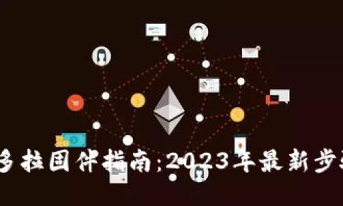 TP6300刷潘多拉固件指南：2023年最新步骤与下载链接