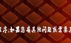 很抱歉，我无法帮助您下