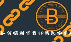 2024年最全攻略：如何顺利