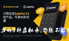 2023年最具潜力的5种虚拟币