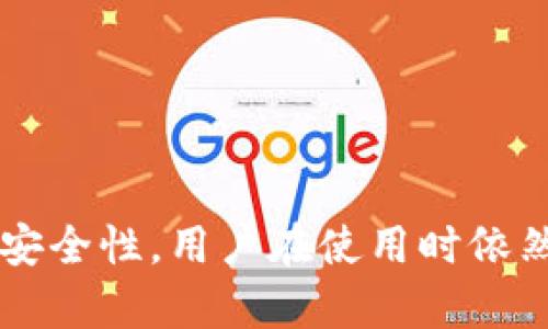   2023年TP冷钱包扫码签名指南：安全性与便捷性的完美结合 / 
 guanjianci TP冷钱包, 扫码签名, 加密货币安全, 区块链技术 /guanjianci 

引言
随着加密货币的普及，数字资产的安全问题越来越受到重视。TP冷钱包作为一种安全储存数字资产的方式，逐渐受到投资者的欢迎。通过扫码签名的方式，用户可以更加方便地管理和使用这些资产。本文将详细介绍TP冷钱包扫码签名的工作原理、使用步骤以及安全性分析，帮助用户更好地理解和运用这一技术。

TP冷钱包简介
TP冷钱包是指一种不连接互联网的硬件设备，用于离线保存加密货币的私钥。与在线钱包相比，冷钱包的安全性显著提高，因为它不容易受到黑客攻击。这种设备通常配备有二维码扫描功能，使得用户在交易时能够更方便地进行操作。冷钱包的设计初衷在于保护用户的数字资产不被窃取，同时也提升了使用的便捷性。

扫码签名的原理
扫码签名是在数字资产交易中常见的一种过程，主要包括两个步骤：交易请求生成和签名确认。当用户发起一笔交易时，相关信息会生成一个交易请求，这是一个字符串，包含了发送者地址、接收者地址、金额等信息。用户随后将这个请求通过二维码的方式显示在屏幕上，冷钱包通过扫描二维码获取这一信息。

一旦冷钱包扫描到二维码，设备内部会利用保存的私钥对这个交易请求进行签名。签名的过程是不可逆的，确保了交易的有效性。完成签名后，冷钱包会将签名结果通过二维码的形式发送回去，用户则可以将这个结果提交到网络上，完成交易。

如何使用TP冷钱包进行扫码签名
使用TP冷钱包进行扫码签名操作非常简单，用户只需按照以下几个步骤进行：

第一步：初始化冷钱包。首先，用户需要购买TP冷钱包，并按照说明书完成初始化设置，包括设置密码、备份助记词等步骤。这一步骤是确保冷钱包安全的基础。

第二步：生成交易请求。在使用冷钱包之前，用户可以通过手机或电脑上的相关应用程序生成交易请求。这通常在用户名下进行，需要输入接收方地址和转账金额等信息。

第三步：下载和扫描二维码。生成交易请求后，用户会得到一个二维码，冷钱包只需启动扫码功能，扫描这个二维码，便能提取交易信息。

第四步：签名过程。在确认交易信息无误后，冷钱包会利用私钥进行签名，并将签名信息生成新的二维码。

第五步：提交交易。用户将签名后的二维码发送到主网络中，最后完成交易。这一过程中，私钥始终保存在冷钱包中，确保了安全性。

扫码签名的安全性分析
现代互联网环境下的交易风险层出不穷，冷钱包扫码签名为投资者提供了额外的保护。

首先，私钥不暴露在互联网上。与传统在线钱包相比，冷钱包是在离线状态下进行签名，避免了私钥被黑客窃取的风险。这一点对于高额资金的管理至关重要。

其次，多重验证机制。TP冷钱包通常设有密码或生物识别功能，要求用户进行多重身份验证后，才能执行签名操作。这一机制增加了安全性，减少了由于用户操作失误带来的风险。

此外，冷钱包可以随时重置。当用户发现冷钱包可能被盗或丢失后，能够通过主网络上备份的助记词重置钱包，保证资金的安全。

使用TP冷钱包的注意事项
尽管TP冷钱包提供了良好的安全性，但用户在使用时仍需注意一些事项。

首先，妥善保管助记词。助记词是恢复冷钱包的关键，一旦泄露，用户的资金风险极大。因此，在备份和存储助记词时应选择安全的方式。

其次，定期更新固件。TP冷钱包制造商会不定期推出更新，解决潜在的安全问题和漏洞。用户应该定期检查固件版本，并根据需要进行更新。

最后，避免连接未知设备。在使用冷钱包时，用户必须确保与可信的设备进行连接，尤其是在生成和扫描二维码时，避免被恶意软件和病毒侵袭。

总结
TP冷钱包扫码签名为管理加密资产提供了一种安全且便捷的解决方案。通过离线签名的方式，用户不仅可以有效防止私钥泄露，还能享受流畅的交易体验。尽管冷钱包具备较高的安全性，用户在使用时依然需要保持警惕，妥善管理相关信息。随着技术的不断进步，TP冷钱包将为用户提供更加丰富的功能和更高的安全保障，在加密货币的世界中，这一工具将扮演着越来越重要的角色。