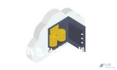 2023年iPhone下载TP钱包的完
