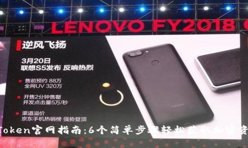 2023年MyToken官网指南:6个简单步骤轻松获取加密资产管理工具