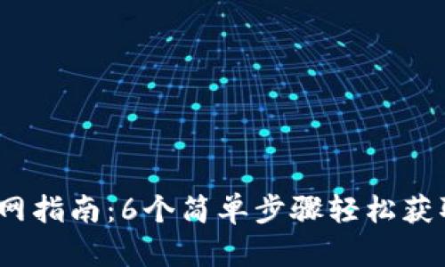 2023年MyToken官网指南:6个简单步骤轻松获取加密资产管理工具