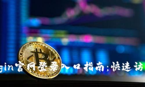 2023年最新TPLogin官网登录入口指南:快速访问路由器管理界面