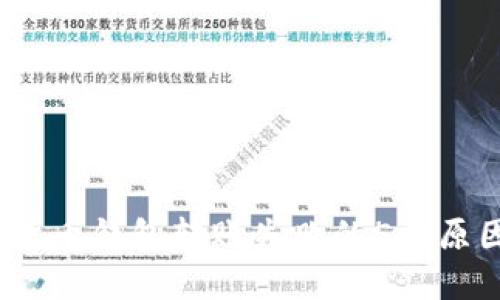 2023年加密货币钱包转账失败的5大原因及解决方案