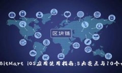 2023年BitMart iOS应用使用指