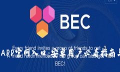 2023年TP钱包APP官网入口：