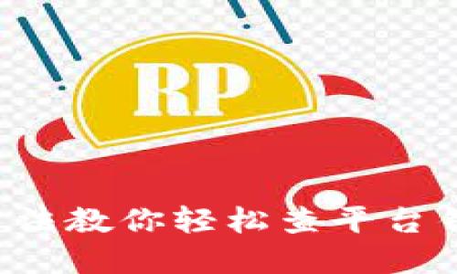 2023年五大方法教你轻松查平台钱包中的虚拟币
