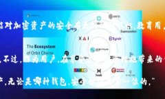   TP钱包的安全性分析：揭