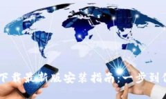 2023年TP下载最新版安装指