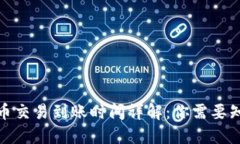 2023年TP钱包买币交易到账