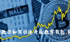 5个简单步骤教你如何快速