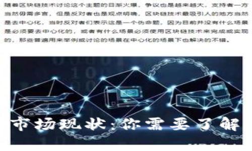 2023年虚拟币市场现状：你需要了解的5个关键趋势