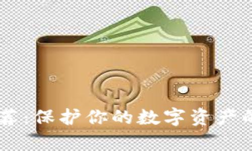 2023年硬件钱包推荐：保护你的数字资产的最佳选择（前10款）