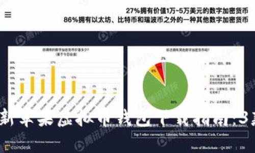 2023年最新苹果虚拟币钱包下载指南:3款最佳选择
