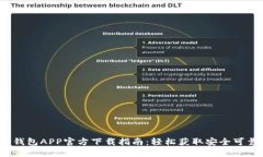 2023年最新TP钱包APP官方下