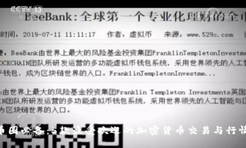 2023年币圈必备：5款最受欢迎的加密货币交易与行情查看APP
