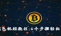  2024年最全TP钱包视频教程