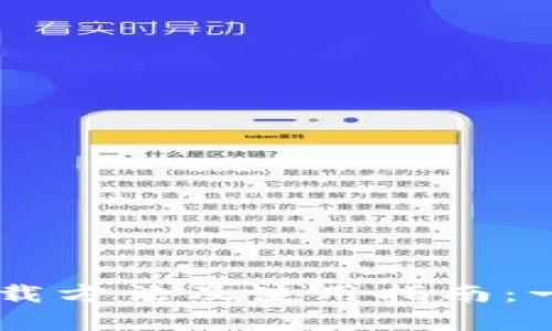 2023年最新TP钱包app下载方法及使用指南:一步步教你安全下载和设置