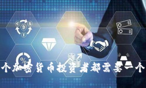 2023年，为什么每个加密货币投资者都需要一个钱包：5个关键原因