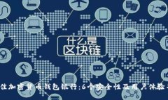 2023年最佳加密货币钱包银