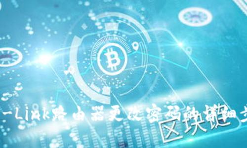 2023年TP-Link路由器更改密码的详细步骤与技巧