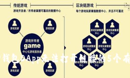解决TP钱包DApp无法打开链接的5个有效方法