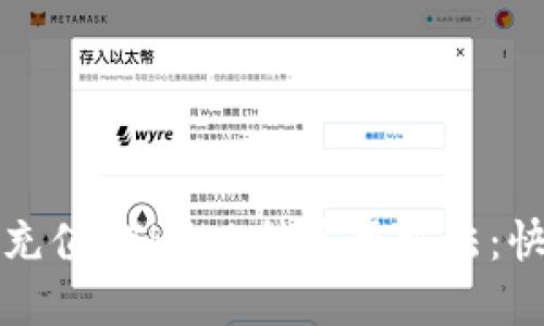 小狐狸钱包充值ETH的5种实用方法：快速入门指南