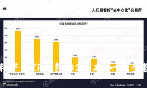 如何顺利下载TP钱包iOS版本：一步步教你完成