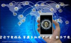 2023年小狐钱包APP官方下载