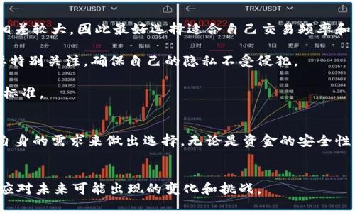 币圈大平台：2023年十大知名交易所对比分析及选择指南

币圈, 加密货币, 交易所, 区块链/guanjianci

引言
随着区块链技术的不断发展和加密货币的逐渐普及，币圈吸引了越来越多的投资者。在这个快速变化的市场中，选择一个可靠的交易平台至关重要。2023年，各种币圈大平台层出不穷，竞争也愈发激烈，因此了解各个平台的优劣势将是每位投资者必不可少的功课。

为何选择大型交易平台？
在选择交易所时，大平台通常具备更高的流动性，更丰富的交易品种，以及更强的安全保障。流动性意味着用户在买入或卖出时，能够以较为理想的价格交易，从而减少滑点。而丰富的交易品种则让投资者能够进行多样化的投资，寻找适合自己的资产组合。此外，大平台一般会投入更多资源在安全机制上，降低用户资金丢失的风险。

十大知名交易所介绍
以下是2023年十大知名交易所的对比分析，它们在用户基础、功能、手续费、以及安全性等方面都有各自的特点。

1. Binance（币安）
作为全球最大的加密货币交易所之一，Binance提供了丰富的交易市场，涵盖了超过300种加密货币和数字资产。其用户友好的界面和强大的交易功能，使得无论是新手还是资深投资者都能找到合适的交易方式。Binance的移动应用也让用户可以随时随地进行交易，十分方便。

2. Coinbase
Coinbase是美国最大的加密货币交易所，以其易于使用的界面和良好的用户体验而闻名。新手用户尤其青睐Coinbase，因为其提供的简单投资方式降低了入门的门槛。不过，与其他一些交易所相比，Coinbase的手续费相对较高。

3. Kraken
Kraken以安全和透明的形象在币圈中占有一席之地。它提供了丰富的市场信息，并且对用户数据保护非常重视。此外，Kraken支持多种法定货币的充值，适合全球用户使用。

4. Huobi（火币）
总部位于新加坡的Huobi是一个国际化的平台，用户分布广泛。Huobi不仅支持数字货币交易，还提供杠杆交易和衍生品交易，满足不同用户的需求。Huobi以其安全的存储解决方案和专业的客户服务著称，给用户营造了一个较为安心的交易环境。

5. Bitfinex
Bitfinex是一个适合专业交易者的平台，提供高级的交易工具和功能，如 margin trading（保证金交易）和 lending（借贷）等。然而，由于其相对复杂的操作界面，初学者可能需要一段时间来适应。

6. Bittrex
Bittrex以其严格的安全措施和快速交易速度而受到用户的赞赏。该平台提供广泛的加密货币选择，并不断增加新的代币，确保用户能够获取最新的市场机会。

7. KuCoin（库币）
KuCoin是一个以用户友好著称的平台，拥有丰富的交易品种，并且常常推出以新锐项目为主的代币。该平台注重社区建设，用户可以通过参与平台活动来获得奖励，增加了用户的黏性。

8. OKEx
OKEx不仅提供传统的现货交易，还增加了一系列衍生品和期货产品，这对寻求高风险高回报投资的用户来说是个不错的选择。关于手续费，OKEx提供了多个层级的费用策略，让用户根据自己的交易量选择不同的费率方案。

9. Gemini
Gemini是由Winklevoss兄弟创立的交易所，以其合规性和安全性著称。Gemini也是首个受到纽约州金融服务部监管的数字货币交易所之一，给用户提供了一种信任感，尤其适合对安全性有高度重视的用户。

10. Bitstamp
作为老牌的交易所，Bitstamp在行业中的声誉相当高。它以简洁的界面和稳定的服务吸引了许多忠实用户。Bitstamp的交易费用相对较低，适合适中和大量交易的用户。

选择指南：如何挑选合适的交易平台
在决定用哪个交易所进行交易之前，用户应该考虑多个方面。首先，交易所的手续费结构对用户来说是一个重要的考量因素。不同平台的交易费和提现费可能会相差较大，因此最好选择适合自己交易频率和交易量的平台。

其次，安全性是另一个不容忽视的因素。用户应了解交易所的安全措施，包括是否有保险保障、历史是否有遭受过黑客攻击等。此外，用户的个人数据保护政策也要特别关注，确保自己的隐私不受侵犯。

功能的多样性同样重要。交易所提供的功能有时会直接影响到用户的交易效率。例如，是否支持分级交易、是否提供移动交易应用、是否有API接口等，都是评估的标准。

总结
在不断变化的币圈中，大型平台为用户提供了更为稳定的交易环境和丰富的交易选择，选择一个合适的平台至关重要。不同的平台各有各的优劣势，用户应根据自身的需求来做出选择。无论是资金的安全性、交易的便捷性，还是想要尝试新资产，都是用户在挑选交易平台时需要考虑的因素。投资有风险，参与前要做好足够的准备和研究，以降低风险，获得理想的回报。

未来的趋势
未来，币圈交易平台还将面临更加激烈的竞争，以及更多新技术的影响，比如去中心化交易所的兴起。用户在选择平台时，需时刻关注市场动态，灵活调整策略，以应对未来可能出现的变化和挑战。