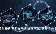 7大理由为何选择天下互通