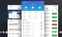 2023年最佳火网交易所APP官
