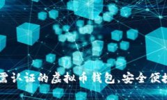 2023年十大无需认证的虚拟