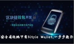 2023年最新：如何安全有效