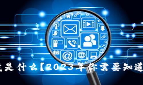 加密货币究竟是什么?2023年你需要知道的5个关键点